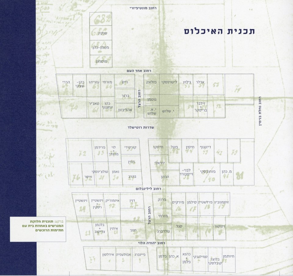 תוכנית חלוקת המגרשים באחוזת-בית חוברת אחוזה שהיתה לעיר תיקיה תל-אביב עד שנת 1948